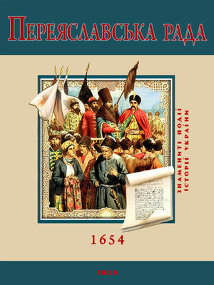 cover image of Переяславська Рада. 1654